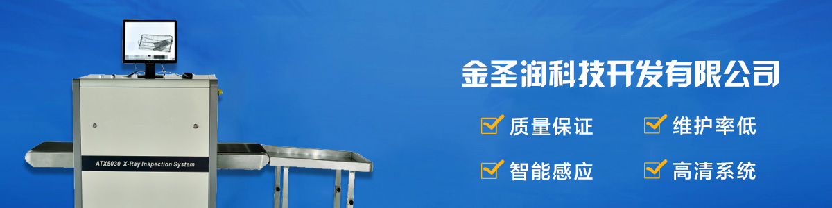 哈尔滨安检仪